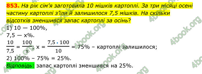 ГДЗ Математика 6 клас Тарасенкова 1, 2 частина (2023)