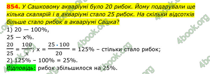 ГДЗ Математика 6 клас Тарасенкова 1, 2 частина (2023)