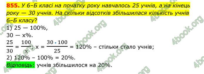 ГДЗ Математика 6 клас Тарасенкова 1, 2 частина (2023)