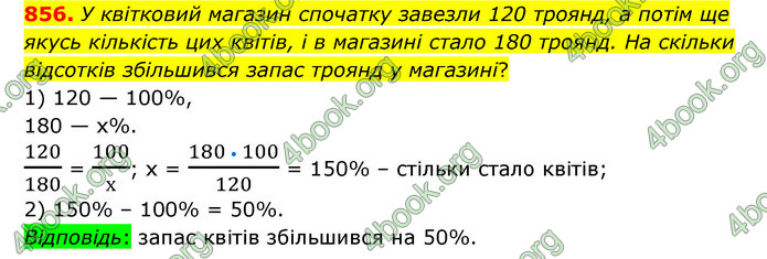 ГДЗ Математика 6 клас Тарасенкова 1, 2 частина (2023)