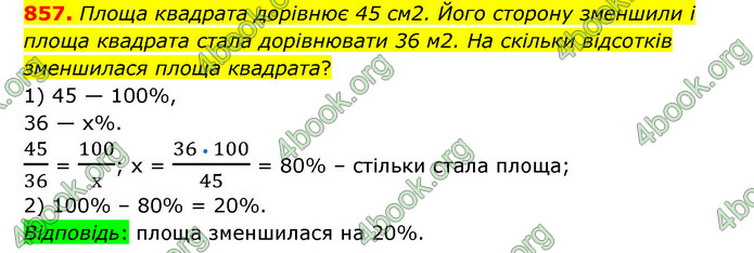 ГДЗ Математика 6 клас Тарасенкова 1, 2 частина (2023)