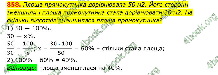 ГДЗ Математика 6 клас Тарасенкова 1, 2 частина (2023)