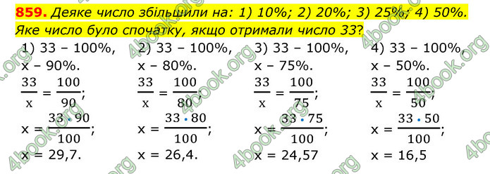 ГДЗ Математика 6 клас Тарасенкова 1, 2 частина (2023)