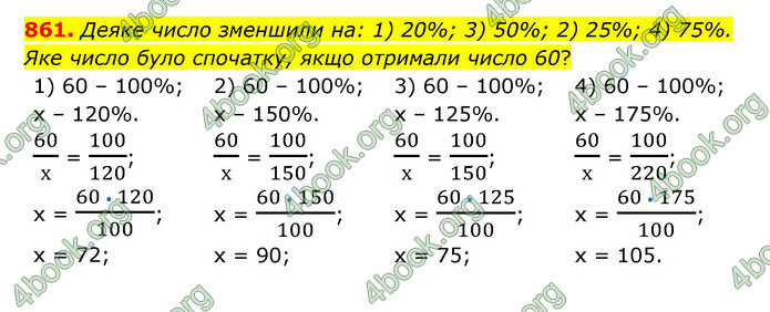 ГДЗ Математика 6 клас Тарасенкова 1, 2 частина (2023)