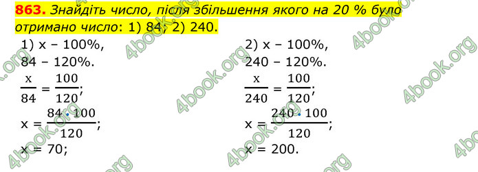 ГДЗ Математика 6 клас Тарасенкова 1, 2 частина (2023)