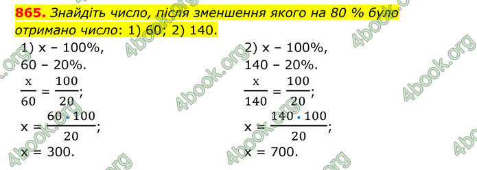 ГДЗ Математика 6 клас Тарасенкова 1, 2 частина (2023)