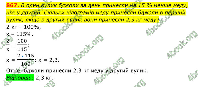 ГДЗ Математика 6 клас Тарасенкова 1, 2 частина (2023)