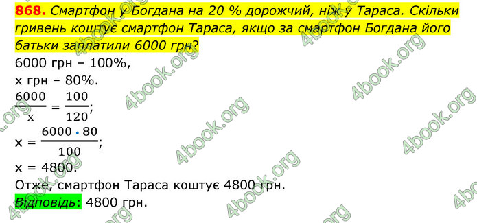 ГДЗ Математика 6 клас Тарасенкова 1, 2 частина (2023)