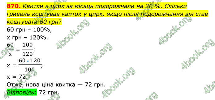 ГДЗ Математика 6 клас Тарасенкова 1, 2 частина (2023)