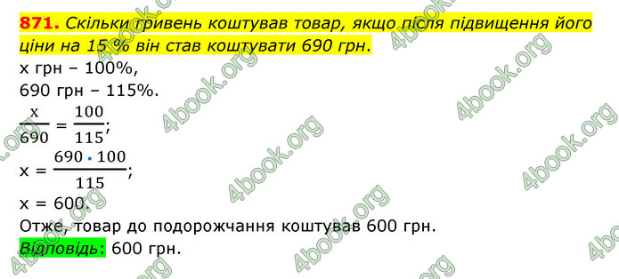 ГДЗ Математика 6 клас Тарасенкова 1, 2 частина (2023)