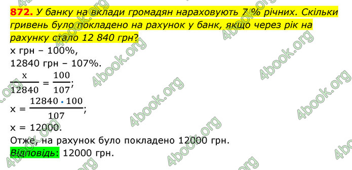 ГДЗ Математика 6 клас Тарасенкова 1, 2 частина (2023)