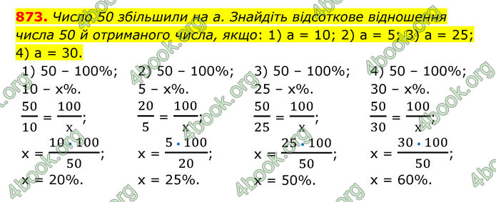 ГДЗ Математика 6 клас Тарасенкова 1, 2 частина (2023)