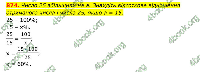 ГДЗ Математика 6 клас Тарасенкова 1, 2 частина (2023)