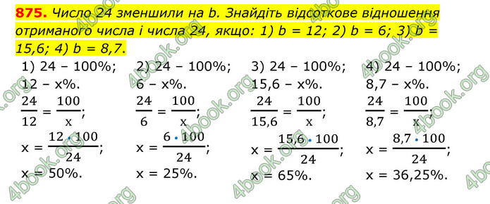 ГДЗ Математика 6 клас Тарасенкова 1, 2 частина (2023)