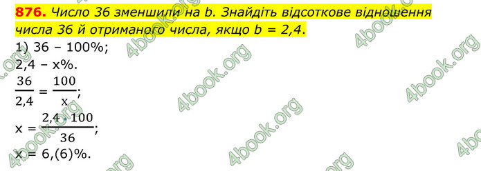 ГДЗ Математика 6 клас Тарасенкова 1, 2 частина (2023)