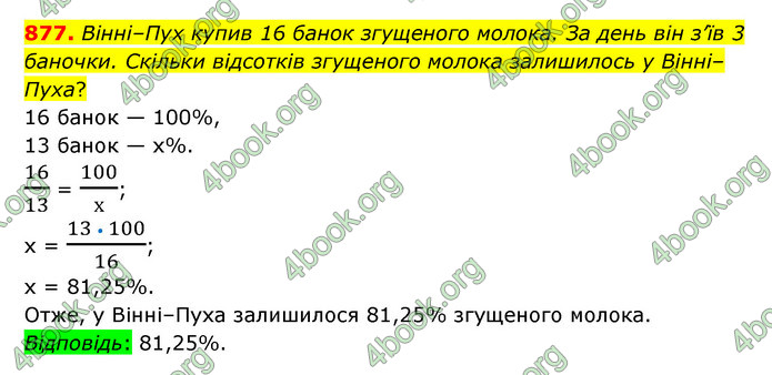 ГДЗ Математика 6 клас Тарасенкова 1, 2 частина (2023)