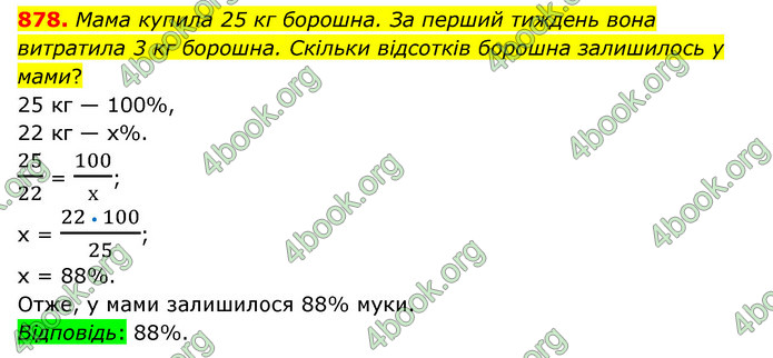 ГДЗ Математика 6 клас Тарасенкова 1, 2 частина (2023)