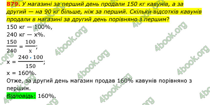 ГДЗ Математика 6 клас Тарасенкова 1, 2 частина (2023)