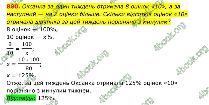 ГДЗ Математика 6 клас Тарасенкова 1, 2 частина (2023)