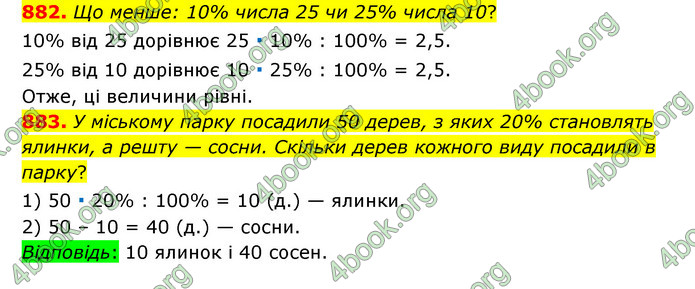 ГДЗ Математика 6 клас Тарасенкова 1, 2 частина (2023)