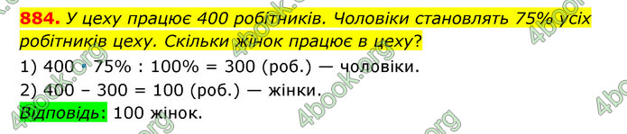 ГДЗ Математика 6 клас Тарасенкова 1, 2 частина (2023)