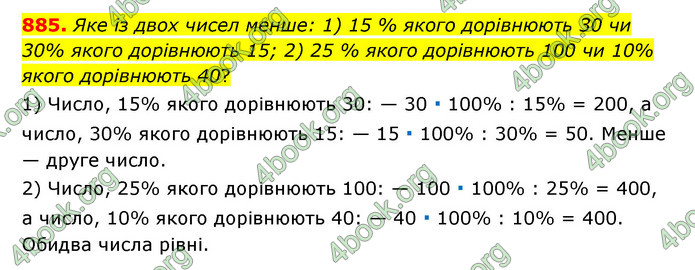 ГДЗ Математика 6 клас Тарасенкова 1, 2 частина (2023)