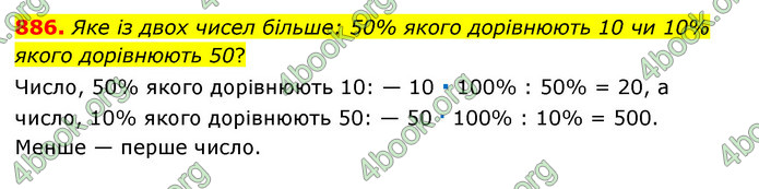 ГДЗ Математика 6 клас Тарасенкова 1, 2 частина (2023)