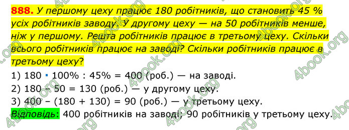 ГДЗ Математика 6 клас Тарасенкова 1, 2 частина (2023)