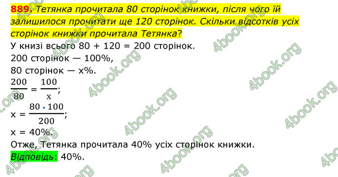 ГДЗ Математика 6 клас Тарасенкова 1, 2 частина (2023)