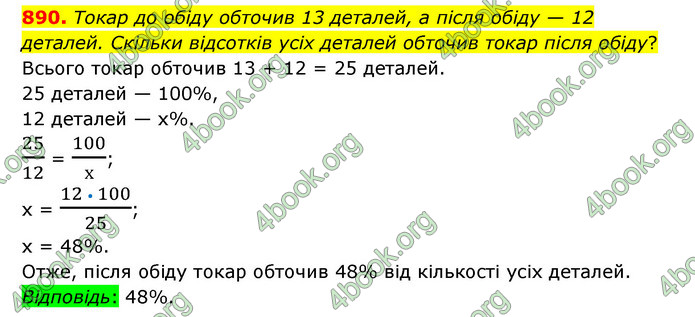 ГДЗ Математика 6 клас Тарасенкова 1, 2 частина (2023)