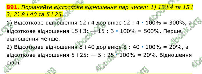 ГДЗ Математика 6 клас Тарасенкова 1, 2 частина (2023)