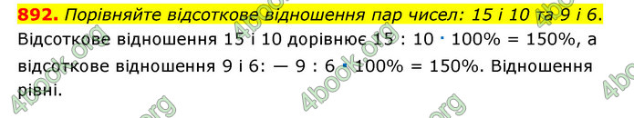 ГДЗ Математика 6 клас Тарасенкова 1, 2 частина (2023)