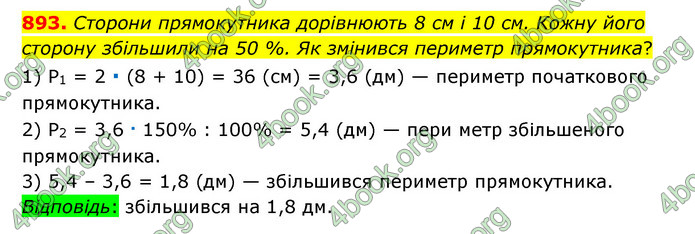 ГДЗ Математика 6 клас Тарасенкова 1, 2 частина (2023)