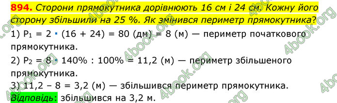 ГДЗ Математика 6 клас Тарасенкова 1, 2 частина (2023)