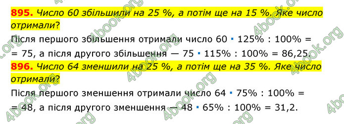 ГДЗ Математика 6 клас Тарасенкова 1, 2 частина (2023)