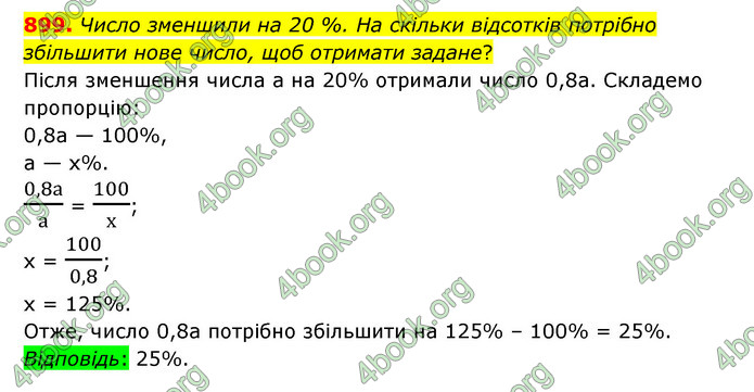 ГДЗ Математика 6 клас Тарасенкова 1, 2 частина (2023)