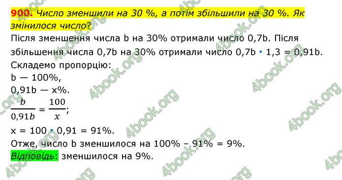 ГДЗ Математика 6 клас Тарасенкова 1, 2 частина (2023)