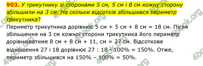 ГДЗ Математика 6 клас Тарасенкова 1, 2 частина (2023)