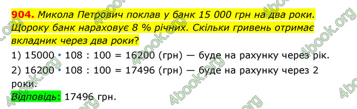 ГДЗ Математика 6 клас Тарасенкова 1, 2 частина (2023)