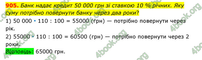 ГДЗ Математика 6 клас Тарасенкова 1, 2 частина (2023)