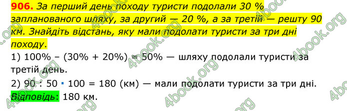 ГДЗ Математика 6 клас Тарасенкова 1, 2 частина (2023)