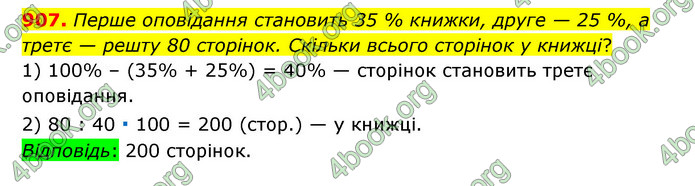 ГДЗ Математика 6 клас Тарасенкова 1, 2 частина (2023)