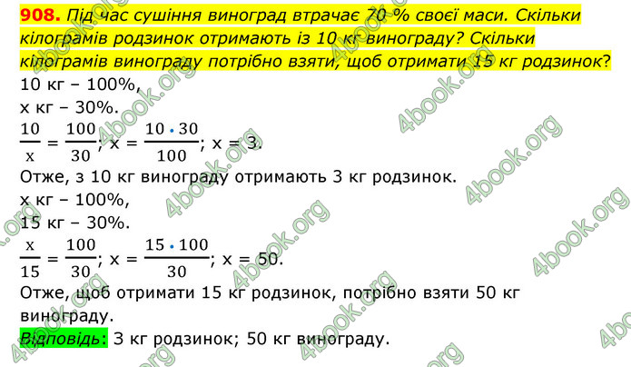 ГДЗ Математика 6 клас Тарасенкова 1, 2 частина (2023)