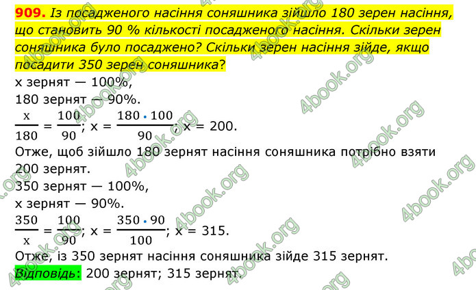 ГДЗ Математика 6 клас Тарасенкова 1, 2 частина (2023)