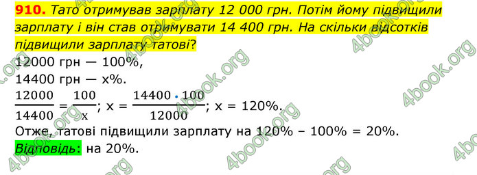 ГДЗ Математика 6 клас Тарасенкова 1, 2 частина (2023)