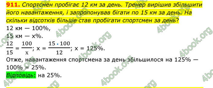 ГДЗ Математика 6 клас Тарасенкова 1, 2 частина (2023)