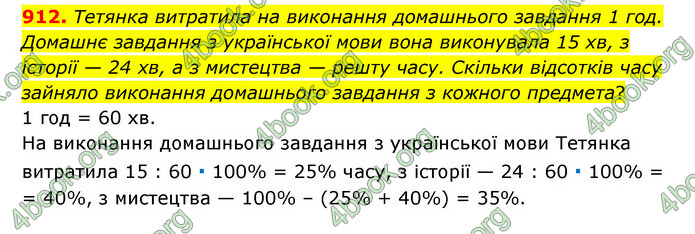 ГДЗ Математика 6 клас Тарасенкова 1, 2 частина (2023)