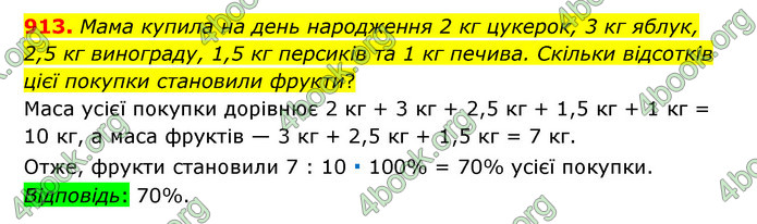 ГДЗ Математика 6 клас Тарасенкова 1, 2 частина (2023)