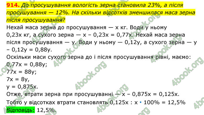 ГДЗ Математика 6 клас Тарасенкова 1, 2 частина (2023)