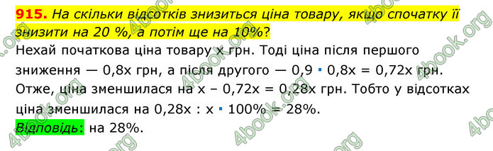 ГДЗ Математика 6 клас Тарасенкова 1, 2 частина (2023)